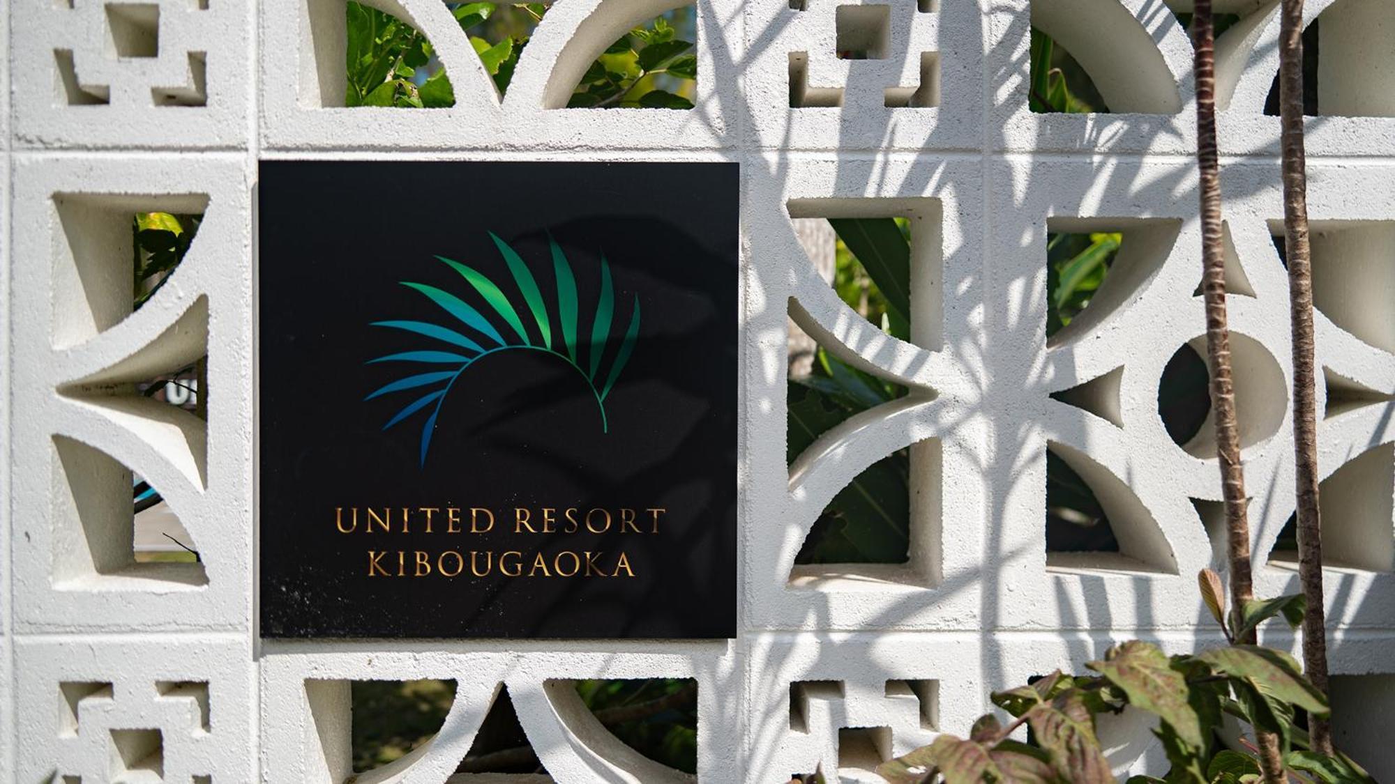 United Resort Kibougaoka Onna Εξωτερικό φωτογραφία